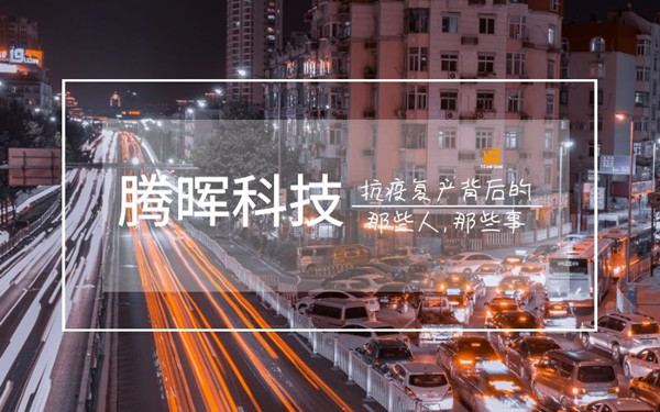 人物側(cè)記 | 騰暉的那些平凡人，平凡事……