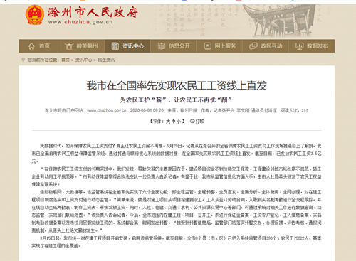 安徽滁州市在全國率先實現農民工工資線上直發(fā)