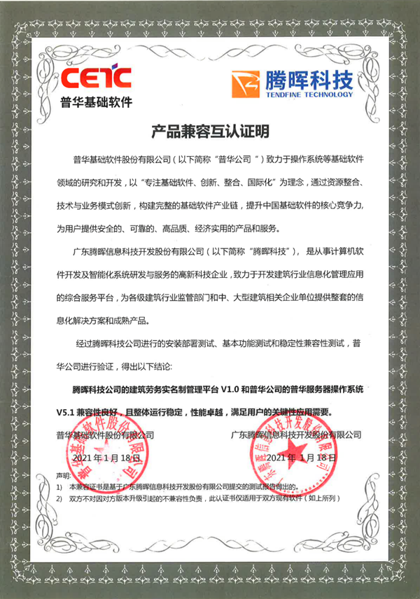 騰暉、普華互認(rèn)證明_副本.png